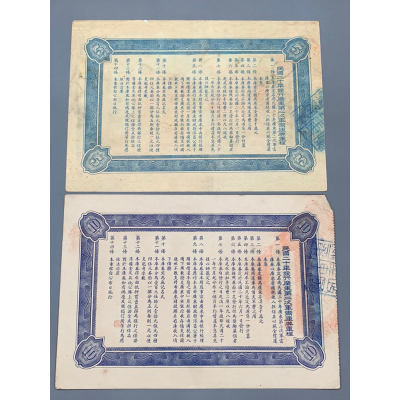 พันธบัตรของรัฐบาลจีนยุคเก่า-ปี1931-ยุคซุนยัดเซ็น-ครบชุด2ใบ