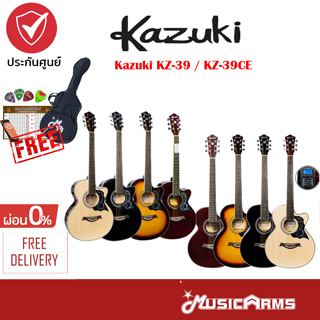 สินค้า Kazuki KZ-39C และ Kazuki KZ-39CE กีต้าร์โปร่ง 39 นิ้ว KZ39C และ KZ39CE ฟรีกระเป๋า และอุปกรณ์ครบชุด Music Arms