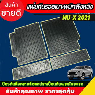 แผ่นกันรอยเบาะ พนักพิงหลัง 4ชิ้น ISUZU MU-X MUX 2021 - 2024 ใส่ร่วมกันได้ทุกปี A