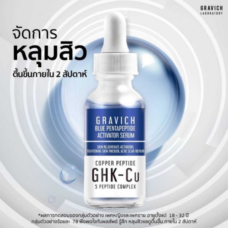 เซรั่มบำรุงผิวหน้า-gravich-blue-pentapeptide-activator-serum