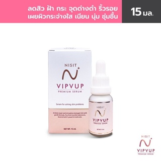 NISIT SERUM นิสิต เซรั่ม