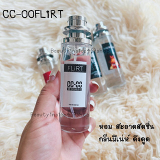 น้ำหอมกลิ่นหอมสะอาดcc-oo flirt 35ml