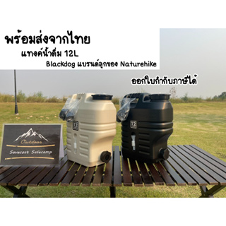สินค้า พร้อมส่งจากไทย ถังน้ำแคมป์ปิ้ง Blackdog ความจุ 12L