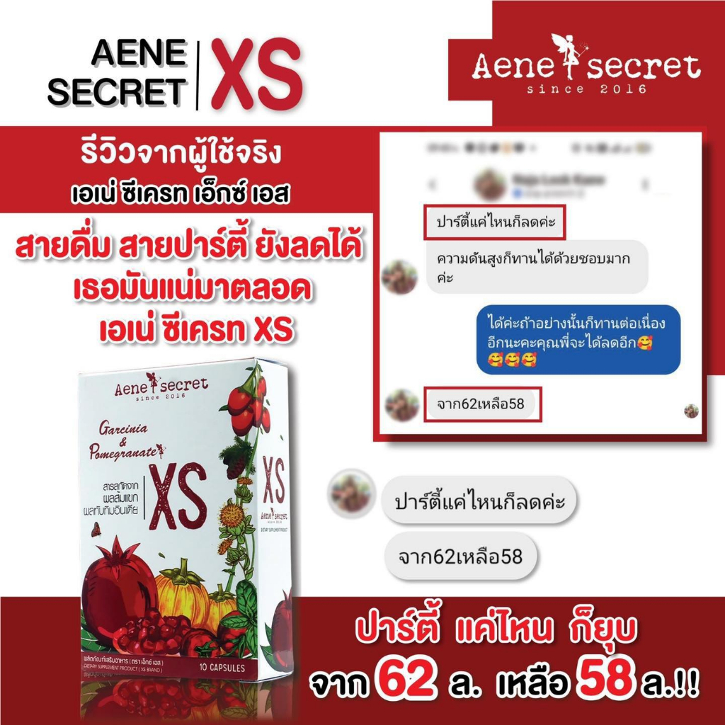 ยาลดนำหนัก-ของแท้-เอเน่-ลดน้ําหนักเร่งด่วน-aenesecretxs-ปลอดภัย-กระชับสัดส่วน-พุงยุบ-เอวเอส