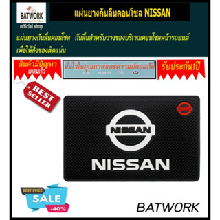 แผ่นยางกันลื่นคอนโชล สำหรับวางของบริเวณคอนโซลหน้ารถยนต์  กันหล่น ป้องกันอุบัติเหตุ เลือกลายได้ครับ