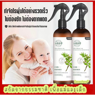 สเปรย์☘กำจัดไรฝุ่น 300ml กำจัดฆ่าไรฝุ่น กันไรฝุ่น ฆ่าเชื้อแบคทีเรียที่นอนหมอนผ้าห่มลดอาการภูมิแพ้สมุนไพร 300ml ☘