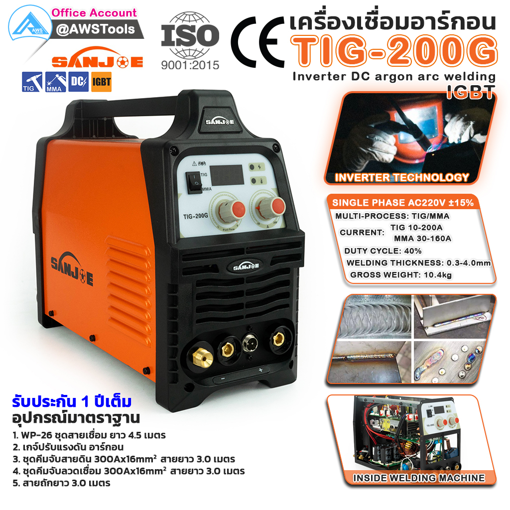 sanjoe-ตู้เชื่อม-tig-200g-igbt-inverter-กระแสเต็ม-200a-ตู้เชื่อม-อาร์กอน-เครื่องเชื่อม