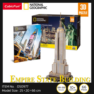 จิ๊กซอว์ 3 มิติ เมืองท่องเที่ยว NewYork Empire State Building National geographic DS0977 แบรนด์ Cubicfun สินค้าพร้อมส่ง