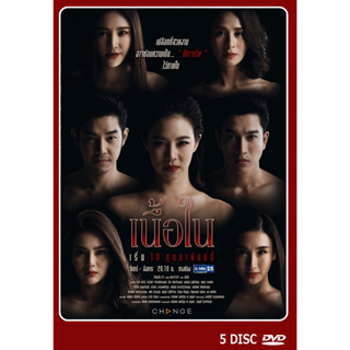 DVD ละครไทยเรื่อง เนื้อใน (5แผ่นจบ)