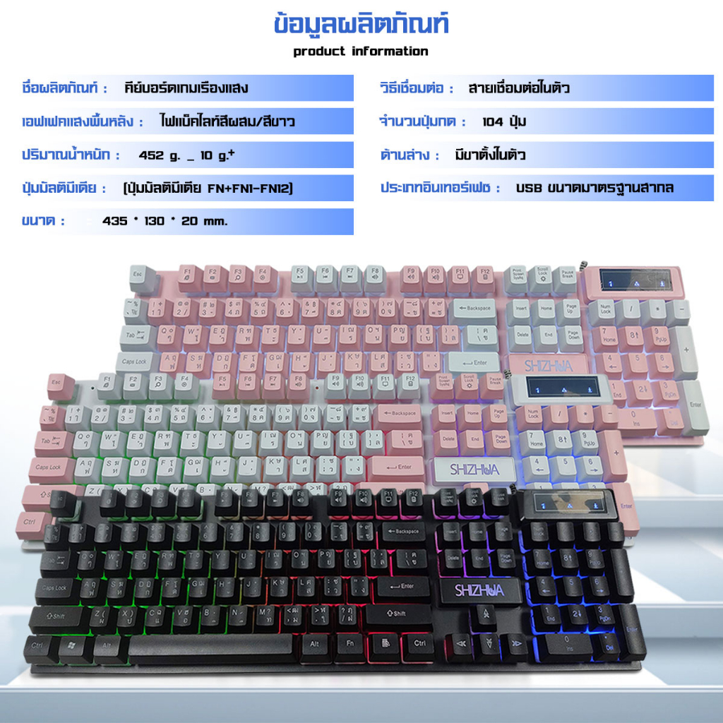 ภาพสินค้าShiZhua คีบอร์ดเกมมิ่ง มีไฟLED สายรุ้ง7สี สำหรับคอมพิวเตอร์ แล็ปท็อปในการเล่นเกมหรือทำงาน สติกเกอร์ตัวอักษรภาษาไทย A-058 จากร้าน hwanhwanshop บน Shopee ภาพที่ 8