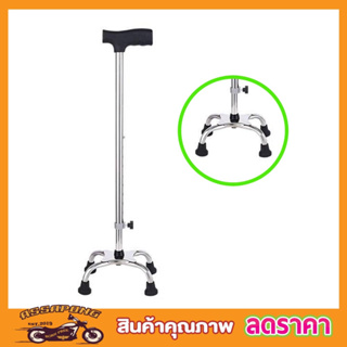 ไม้เท้า 4 ขา Stainless steel walking stick 4 legs ไม้เท้าสแตนเลส ไม้เท้า ไม้เท้าเดินป่า ไม้เท้าพยุงตัว T1910