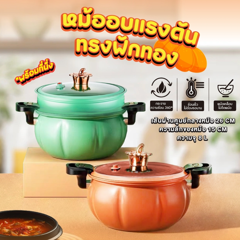 หม้อแรงดัน-ทรงฟักทอง-พร้อมที่นึ่ง-หม้อความดันหม้อแรงดันเคลือบnon-stick-หม้อตุ๋นอัดแรงดัน-หม้อความดันขนาดใหญ่