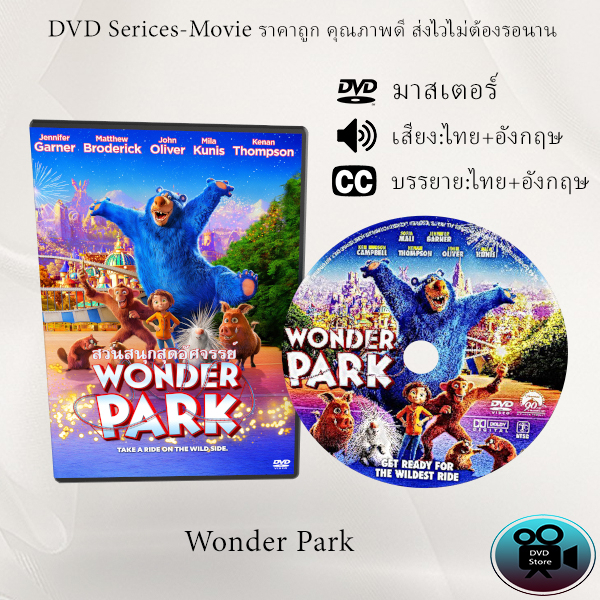 dvd-การ์ตูนเรื่อง-wonder-park-เสียงไทย-เสียงอังกฤษ-ซับไทย