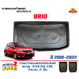 ถาดท้ายรถ ยกขอบ ตรงรุ่น Honda  Brio (5ประตู) (2010-2021) (ขนส่ง 1-3วันถึง)ถาดท้ายรถยนต์ ถาดสำภาระ
