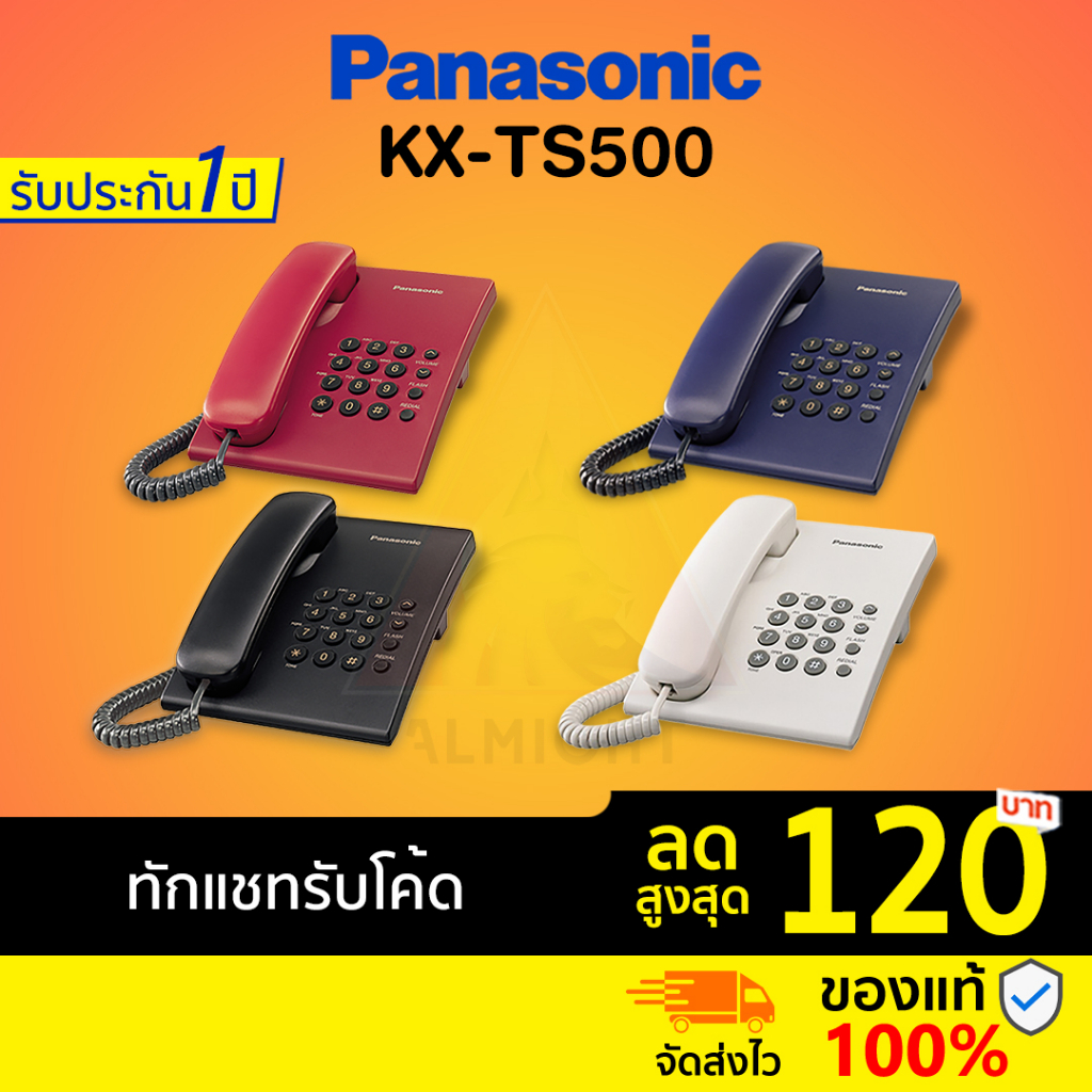 ภาพหน้าปกสินค้าPanasonic รุ่น KX-TS500 (หลายสี) โทรศัพท์บ้าน โทรศัพท์มีสาย โทรศัพท์สำนักงาน