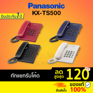 ภาพขนาดย่อสินค้าPanasonic รุ่น KX-TS500 (หลายสี) โทรศัพท์บ้าน โทรศัพท์มีสาย โทรศัพท์สำนักงาน