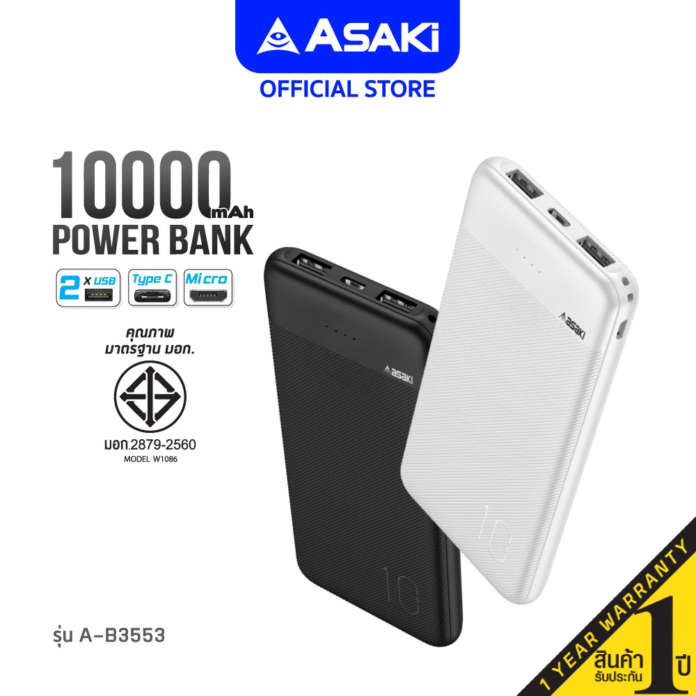 asaki-รวม-powerbank-แบตสำรอง-สินค้าขายดี-แบตแท้-รับประกัน-1-ปี