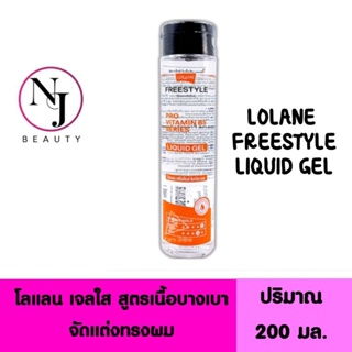 สินค้า LOLANE โลแลน เจลใส สูตรน้ำเนื้อบางเบา ( จัดแต่งทรงผม )  Freestyle Liquid Gel ปริมาณ 200 มล.