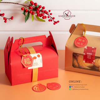 กล่องกระดาษสีแดง หูหิ้ว 2 ขนาด แพ็ค 5 ใบ (ไม่มีหน้าต่าง) ไม่รวมกระปุกและโบว์ / กล่องคุกกี้ หิ้วได้ Red Cookie boxes