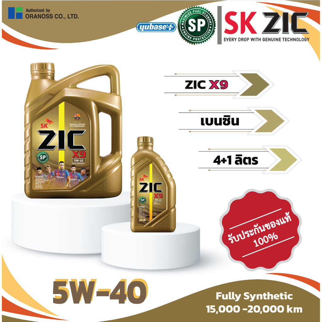 ZIC X9 5W-40 5L น้ำมันเครื่องสังเคราะห์แท้ | Shopee Thailand