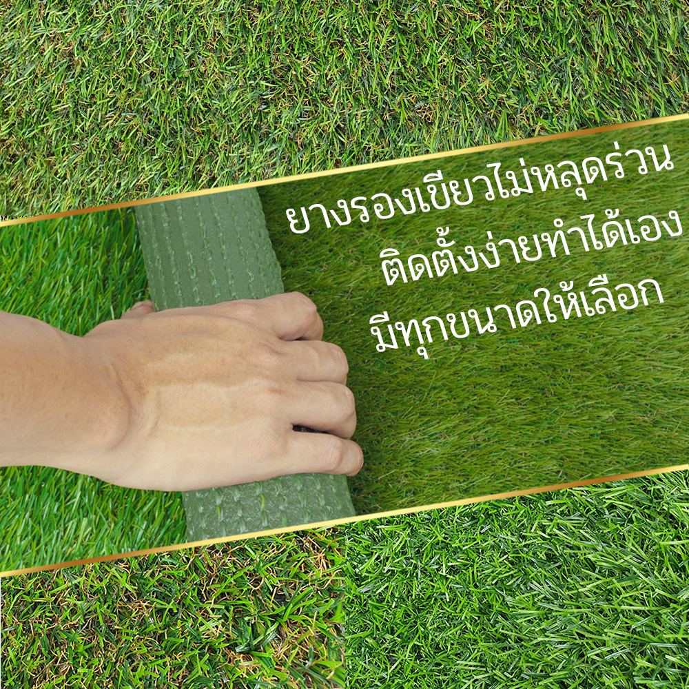 1x1เมตร-1ตารางเมตร-หญ้าใบสูง-2-ซมหญ้าเทียม-หญ้าเทียมปูพื้น-หญ้าเทียมยกม้วน-หญ้าเทียมราคาถูก-หญ้าเทียม