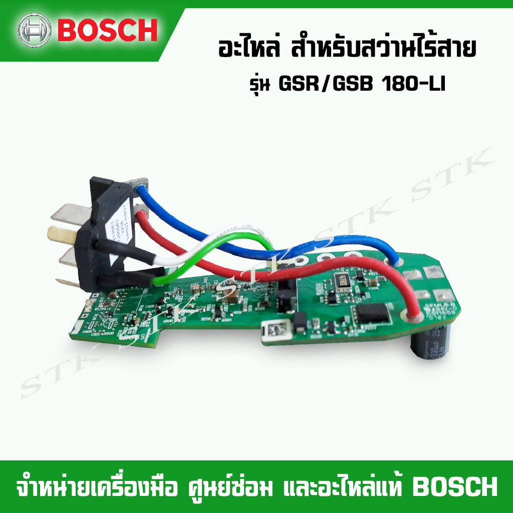 bosch-อะไหล่-อิเลคทริคโมดุล-สำหรับสว่านไร้สาย-รุ่น-gsr-12v-30-gsb-12v-30-ของแท้