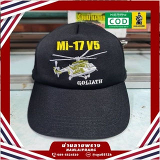 หมวกแก๊ป Mi-17 V5  เป็นหมวกฟรีไซส์ปรับรอบหัวได้สูงสุด 58 cm