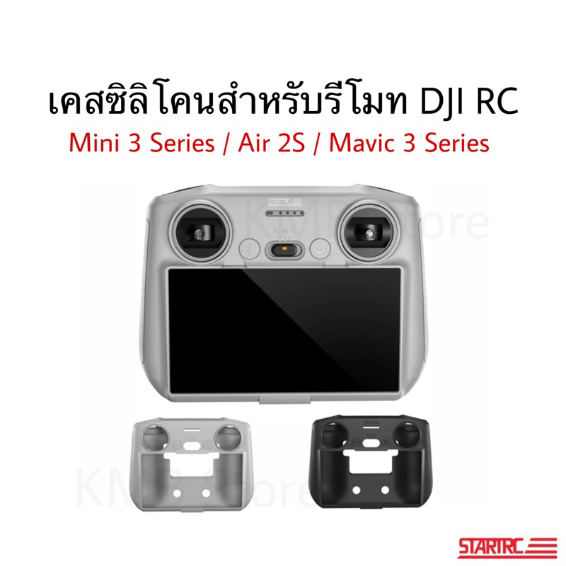 ภาพหน้าปกสินค้า(พร้อมส่ง) เคสซิลิโคน สำหรับ รีโมท Mini 3 RC / Mini 3 Pro RC Silicone Case for RC remote controller จากร้าน kmbangkok บน Shopee