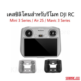 ภาพขนาดย่อของภาพหน้าปกสินค้า(พร้อมส่ง) เคสซิลิโคน สำหรับ รีโมท Mini 3 RC / Mini 3 Pro RC Silicone Case for RC remote controller จากร้าน kmbangkok บน Shopee