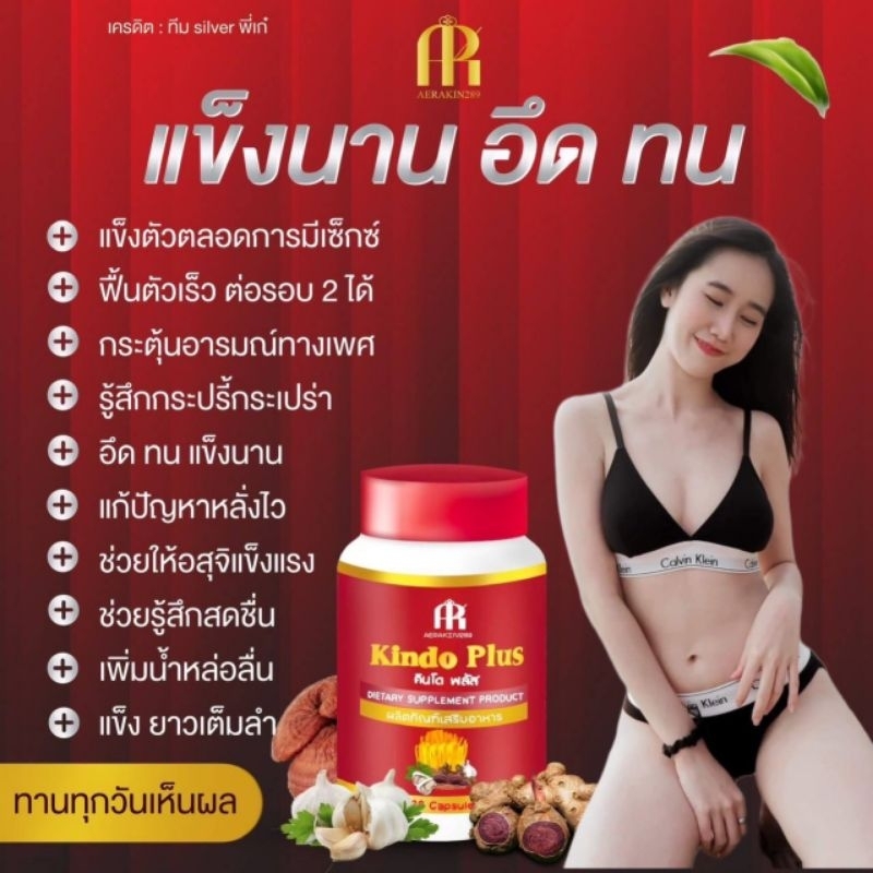 คินโดพลัด-ผลิตภัณฑ์เพื่อท่านชาย-ใหญ่ๆๆ-อึด-ทนๆ-ลดอาการหลั่งเร็ว-ฟื้นฟูๆ-หลับสบาย