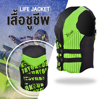 (สินค้าส่งจากไทย)ชูชีพ life jacket เสื้อชูชีพสีดำ รุ่น YL1118 สำหรับเล่นกีฬาทางน้ำ ชูชีพ เพื่อความปลอดภัย เสื้อชูชีพว่ายน้ำ