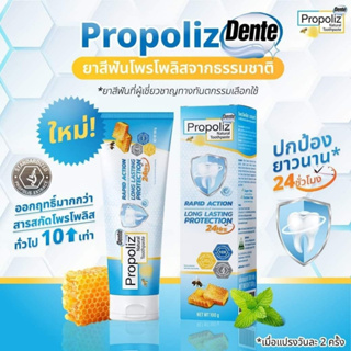 แท้100% ยาสีฟัน โพรโพลิซ เดนเต้ Propoliz Dente Toothpaste 100 กรัม 1 กล่อง สำหรับผู้ที่ ปวดฟัน มีหินปูน เหงือกอักเสบ
