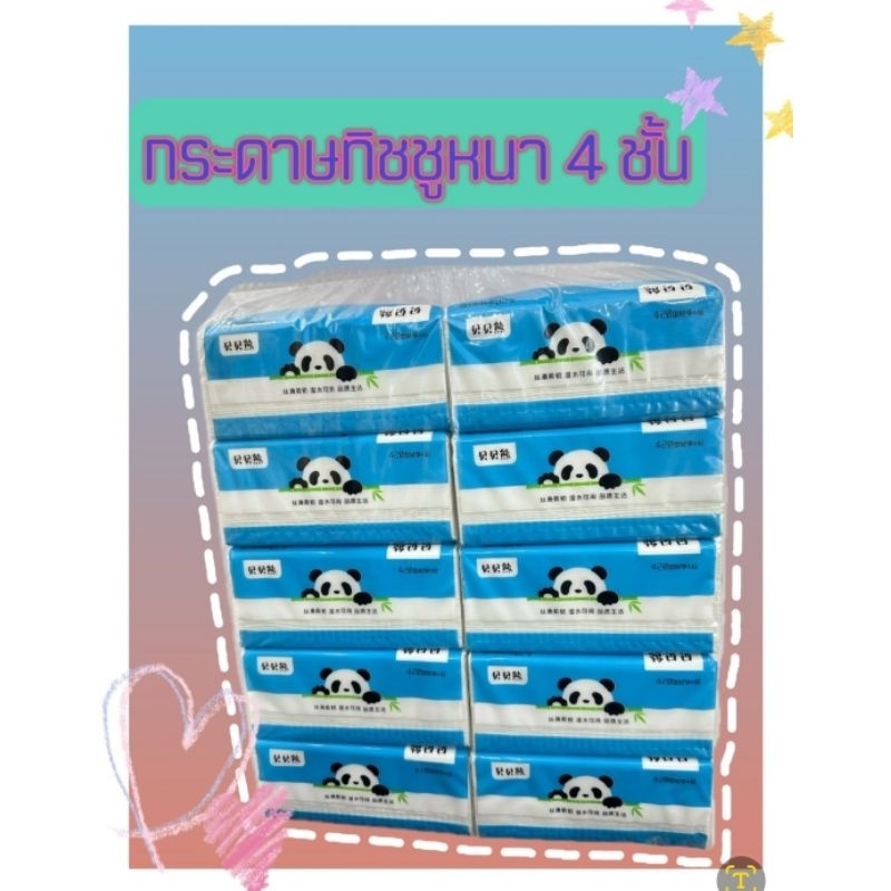 พร้อมส่ง-ทิชชู่หิ้ว-10ห่อ-หิ้ว-ห่อละ420แผ่น-หนา4ชั้น-หนานุ่มอย่างดี-กระดาษทิชชู่เอนกประสงค์