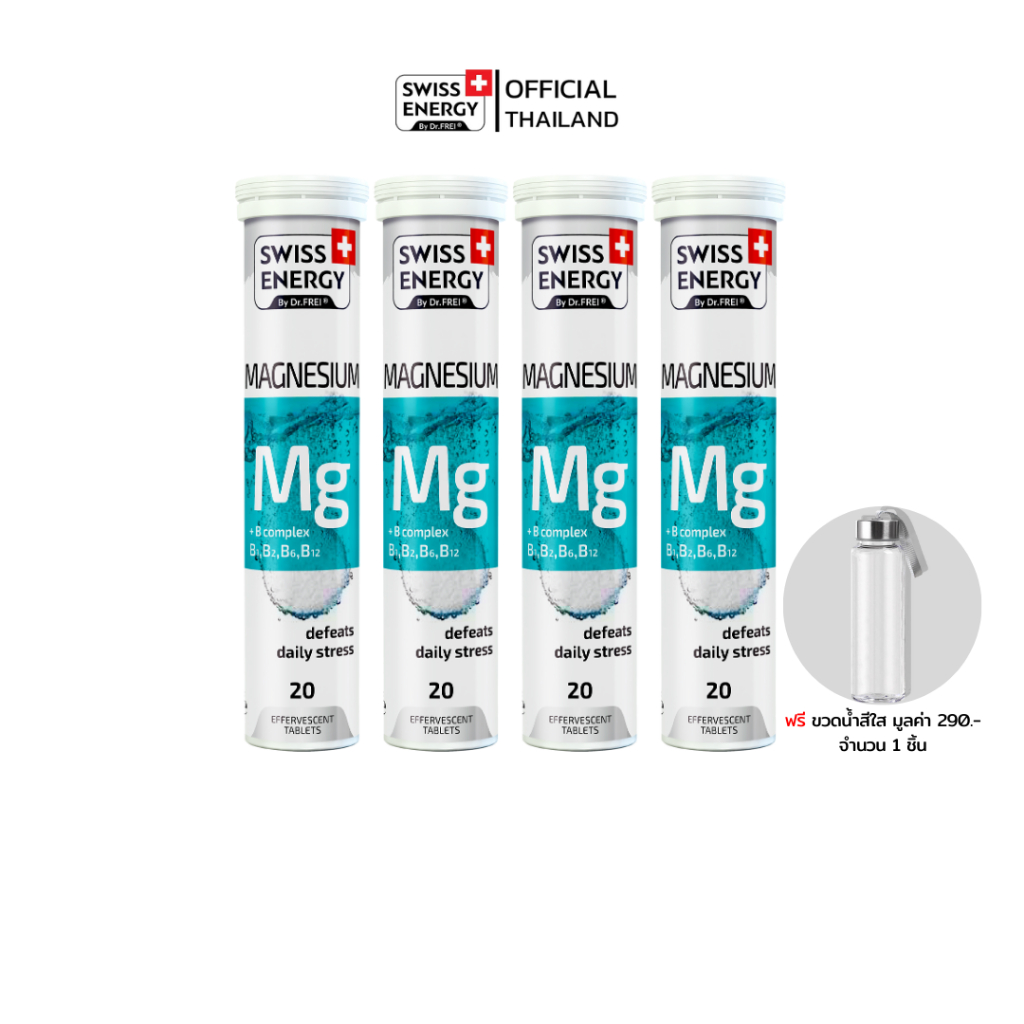 ภาพหน้าปกสินค้าSwiss Energy Magnesium Mg+Bcomplex 4 หลอด เม็ดฟู่แมกนีเซียม ผสมวิตามินบีรวม จากร้าน swissenergy_officialshop บน Shopee