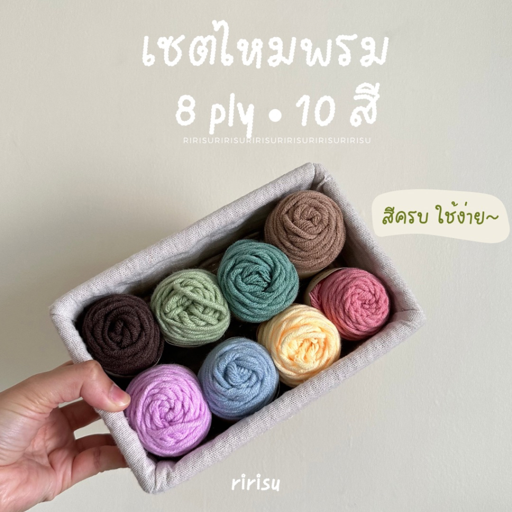 พร้อมส่งทุกวัน-เซตไหมพรม-ม้วนเล็ก-10-สี-ใช้ง่าย-มีหลายply