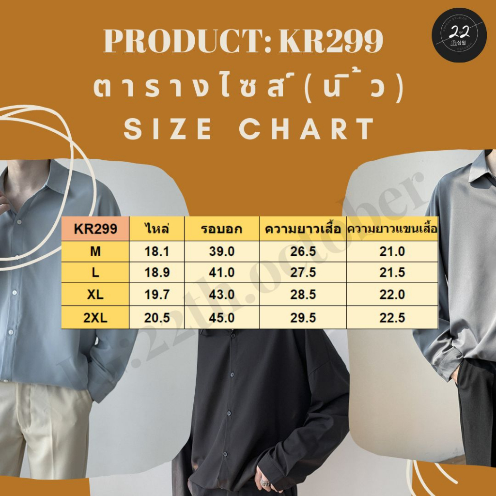 ภาพสินค้า22thoctoberr KR299 เสื้อเชิ้ตแขนยาวเกาหลี 2021 ผ้านิ่ม อย่างดี จากร้าน 22thoctoberr บน Shopee ภาพที่ 8