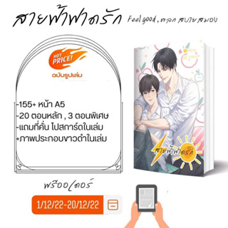 <พร้อมส่ง> นิยายวาย สายฟ้าฟาดรัก by berin