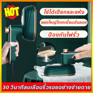 สินค้า 【รับประกัน 3 ปี】เครื่องรีดผ้าไอน้ำขนาดเล็กแบบใช้มือถือ เตารีดไอน้ำ เตารีดผ้าไอน้ำพกพก เตารีดพ่นไอน้ำแบบใช้มือถือ