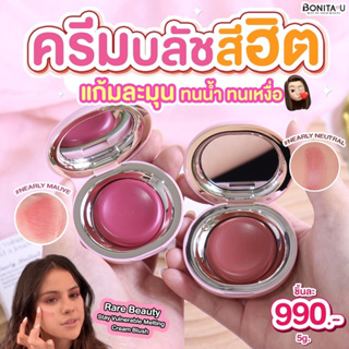 ภาพหน้าปกสินค้าRare Beauty Stay Vulnerable Melting  Blush 5 g. ครีมบลัชเนื้อเนียนเกลี่ยง่าย ซึ่งคุณอาจชอบสินค้านี้