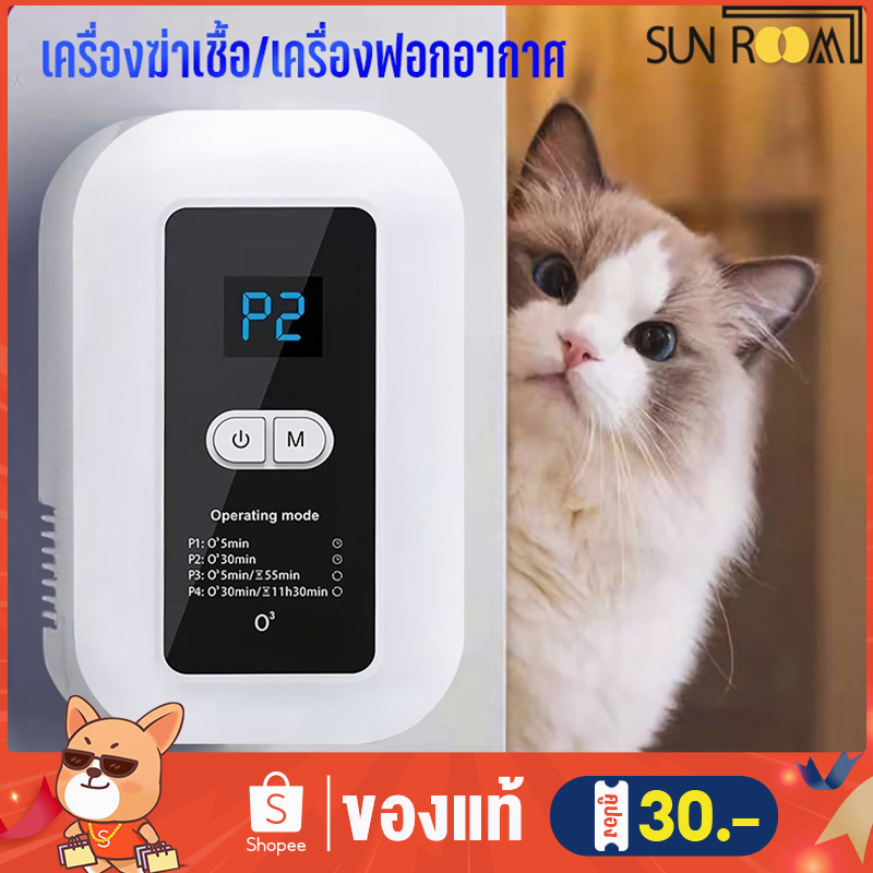 ราคาและรีวิวSUNROOM เครื่องดับกลิ่นอัตโนมัติ เครื่องฟอกอากาศ ดับกลิ่นและฆ่าเชื้อโรค360 ผลการฆ่าเชื้อสูงถึง99.99% Air purifier