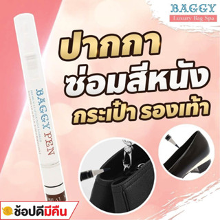 ภาพหน้าปกสินค้าสีทาหนัง  สีทาขอบหนัง (BGP) ยาแนวขอบกระเป๋าหนัง ทําสีกระเป๋า ทําสีกระเป๋าหนัง สปากระเป๋า  สีปิดตำหนิ ซึ่งคุณอาจชอบราคาและรีวิวของสินค้านี้