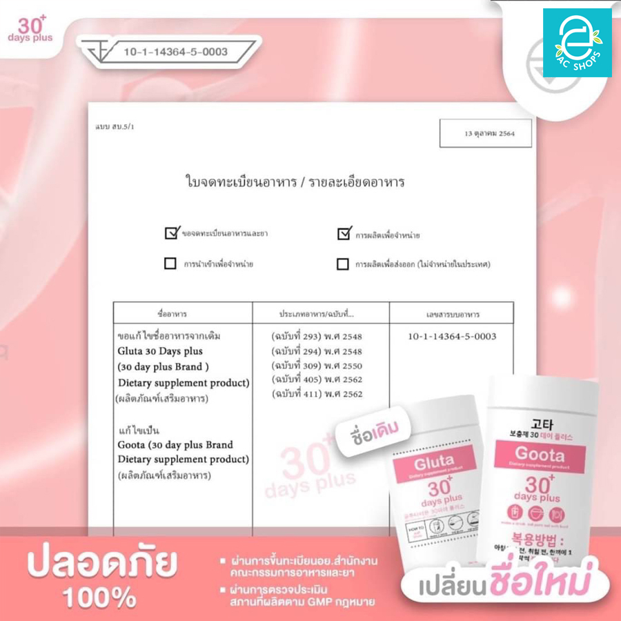 1-กระปุก-good-skin-goota-30-days-plus-กู๊ดสกิน-คูต้า-30-เดย์-พลัส-กลูต้า-gluta-เกาหลี-กลูต้าไธโอน-100-000-mg-กป