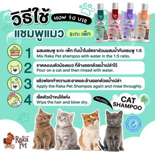 ภาพขนาดย่อของภาพหน้าปกสินค้าแชมพูสัตว์เลี้ยง สำหรับแมว 250 ml จากร้าน ppp23052529 บน Shopee