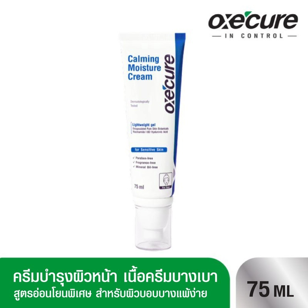 new-oxecure-อัลตร้า-เจนเทิล-มอยส์เจอไรเซอร์-ultra-gentle-moisturizer-75ml-new-oxecure-อัลตร้า-เจนเทิล-มอยส์เจอไรเซอ