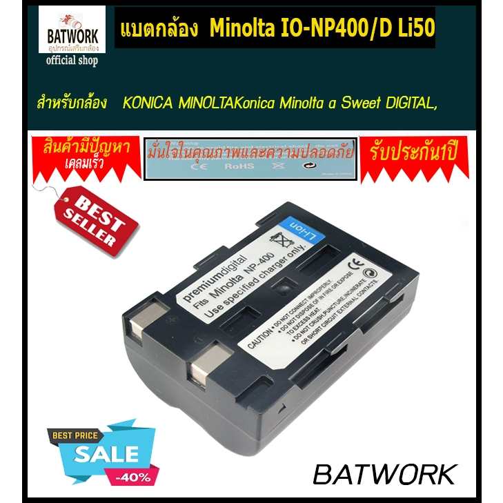 แบตเตอรี่กล้องดิจิตอล-minolta-io-np400-d-li50-1900mah-ประกัน-1ปี