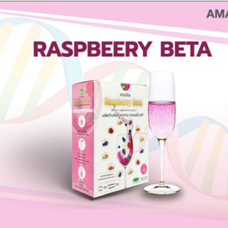ราสเบอร์รี่ เบต้า Raspberry Beta อาหารเสริมเพื่อสุขภาพ อมรา AMARA
