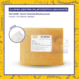DJ-DP/EH (Dextrin-Palmitate/Ethylhexanoate) สร้างเนื้อเจลน้ำมัน / Oil Gellant / เนื้ออ่อน