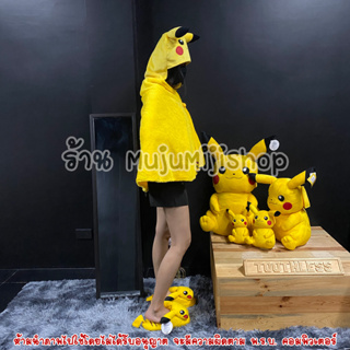 ภาพขนาดย่อของภาพหน้าปกสินค้าหมวกผ้าห่ม คลุมไหล่ ปิกาจู Pikachu จากร้าน mujumijishop บน Shopee ภาพที่ 4