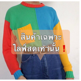 สินค้าราคาเฉพาะไลฟ์สดเท่านั้นราคา4300บาท