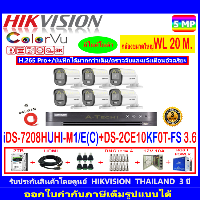 กล้องวงจรปิด-hikvision-colorvu-5mp-รุ่น-ds-2ce10kf0t-fs-3-6mmหรือ2-8mm-6-ids-7208huhi-m1-e-c-ชุดอุปกรณ์-2h2jbp-ac